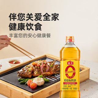海天0金标料酒1Lx2瓶去腥解膻增香提味谷物酿造蒸鱼腌肉炒菜调料