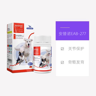 安替诺Antinol277髌骨脱位软骨素猫狗安它诺关节强炎腰椎