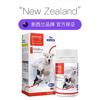 安替诺Antinol277髌骨脱位软骨素猫狗安它诺关节强炎腰椎