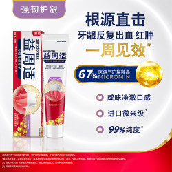 益周适 parodontax 戚薇同款咸味牙龈牙膏110g 限量送家政