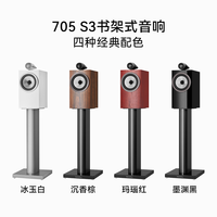 Bowers&WilkinsBW宝华韦健705S3书架音箱家用客厅发烧高保真HIFI功放套装 玛瑙红