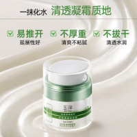 玉泽 皮肤屏障修护 清透保湿霜