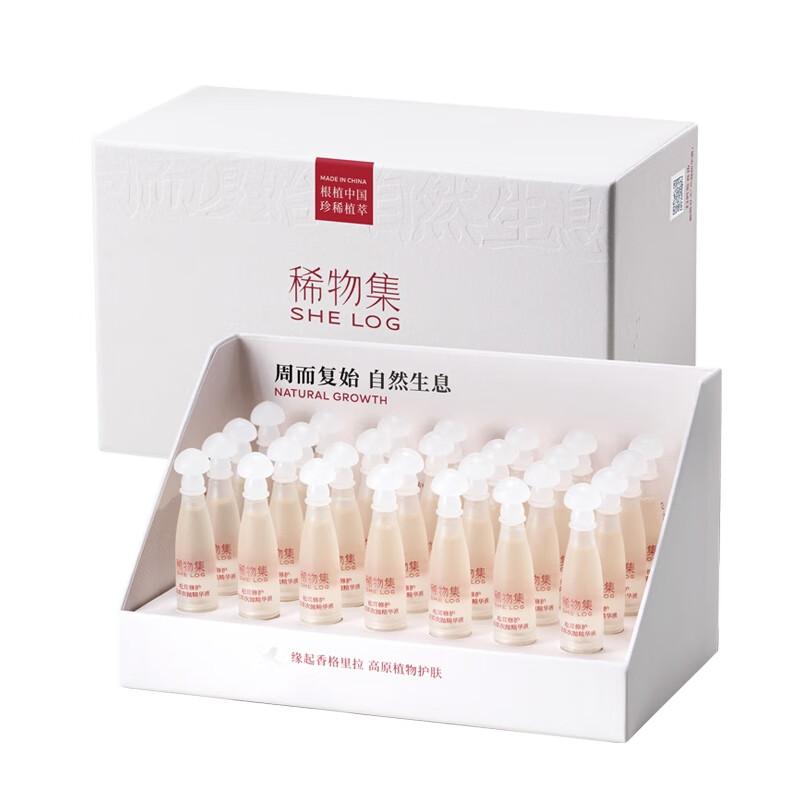  SHE LOG/稀物集 修护 面部精华