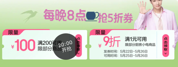 京东 厨房好物 每天晚8点抢200-100元券