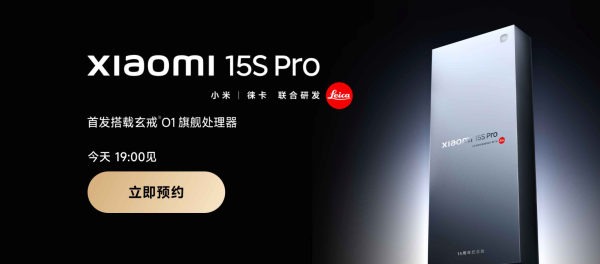 今晚7点,小米15周年战略新品发布会