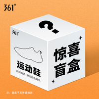  361° 清仓盲盒 男士鞋