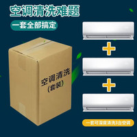 满风空调清洗剂家用挂机免拆通用泡沫款接水袋空调清洁全套工具接水罩 空调清洁套装【含空调清洗剂】