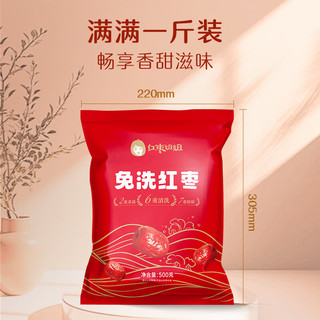  好想你 免洗红枣