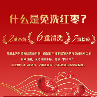  好想你 免洗红枣