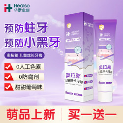 华素愈创 奥拉氟儿童牙膏防蛀牙3-6-12岁钙质矿化强健牙齿