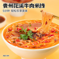 阿宽酸辣粉拌米皮绵阳米粉花溪牛肉米线方便速食组合8袋 【组合8袋】拌米皮2+麻辣烫粉2+酸辣粉2+花溪
