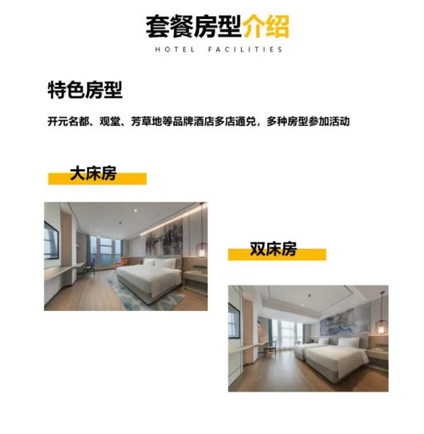 德胧集团618大促！开元名都/观堂/芳草地等品牌 多店1晚通兑(含双早&正餐(2-3人份)