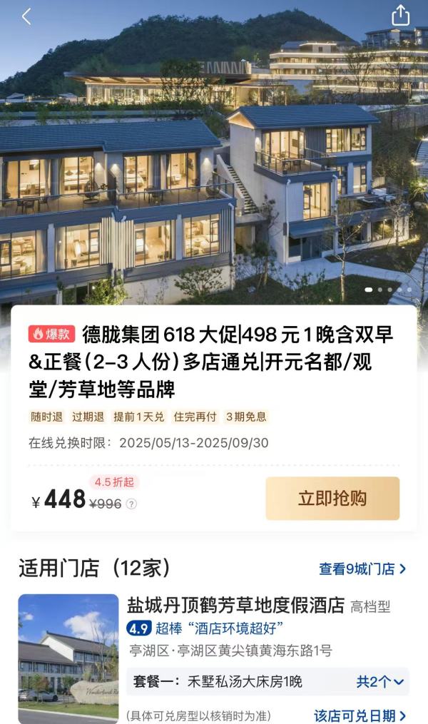 德胧集团618大促！开元名都/观堂/芳草地等品牌 多店1晚通兑(含双早&正餐(2-3人份)