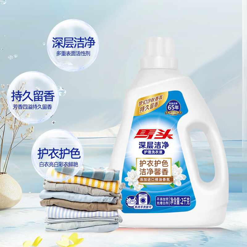  matou/马头 持久留香 洗衣液