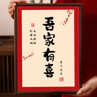 坐云大红袍特级茶叶礼盒 喜茶订婚结婚新婚送新人实用 吾家有喜大红袍 160g*1盒 可选茶叶