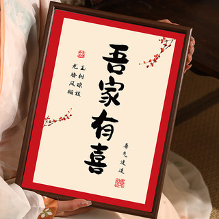 坐云大红袍特级茶叶礼盒 喜茶订婚结婚新婚送新人实用 吾家有喜大红袍 160g*1盒 可选茶叶