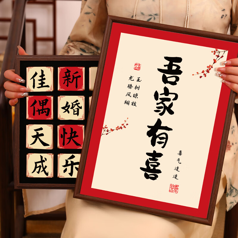 坐云大红袍特级茶叶送礼 喜茶订婚结婚新婚礼物送新人实用伴手礼 吾家有喜大红袍 *1盒 可选茶叶