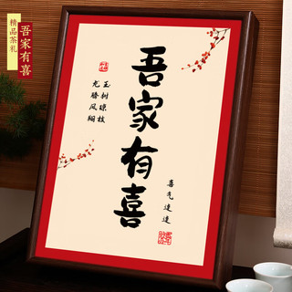 坐云大红袍特级茶叶礼盒 喜茶订婚结婚新婚送新人实用 吾家有喜大红袍 160g*1盒 可选茶叶