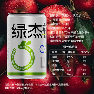 绿杰苹果醋饮料 0代糖益生元 200ml*12罐