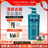 SWISSON 蕴特优能去屑洗发水护发清洁保湿洗发露品牌洗头膏