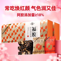 福牌阿胶即食阿胶糕福胶手工阿胶固元糕200g礼盒长辈