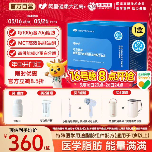88VIP：冬泽特医 冬泽益能特殊医学用途脂肪组件配方食品 150g（5g*30）