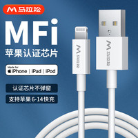 马拉松 MARATHON 数据线 数据线苹果数据线MFi认证iPhone13PD快充12mini11ProMax车载手机充电线 数据线USB口+1.2米