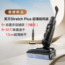 Tineco 添可 芙万 Stretch Plus FW12030ECN 无线洗地机 超薄旋风版