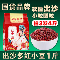 呆呆菇娘 红小豆1斤红豆珍珠粒红豆红小豆新货五谷粗粮小豆红豆粥材料B 红小豆 500g*1袋 【1斤】