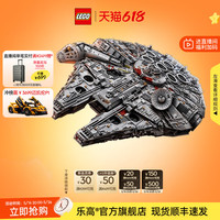乐高 LEGO Star Wars星球大战系列 75192 豪华千年隼号 积木模型
