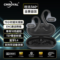 CMROYAL 真无线蓝牙耳机开放式舒适降噪健身设备校园适用 旗舰版-高雅黑