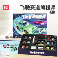 TOI儿童汽车礼盒循迹小车diy科学实验玩具六一飞驰赛道程师