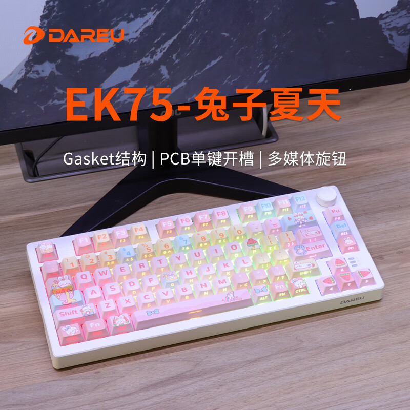 Ek75白色【兔子夏天】三模