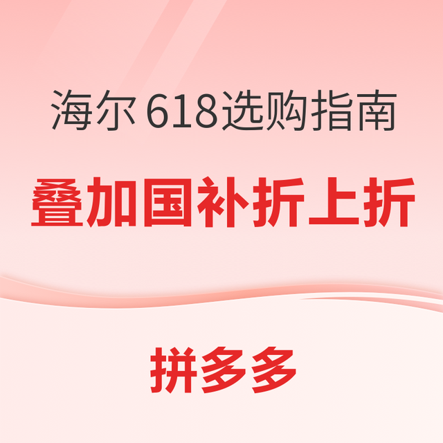 必看促销：海尔空调邀您睡个好觉，一文解锁全家清凉秘籍