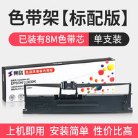 赛格 SIEGE [阿里官方自营]适用爱普生LQ630K色带 LQ635K 730K 735K 针式打印机架芯Epson LQ615KII 610K LQ80KF S015290