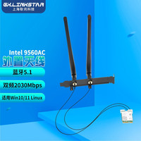 gxlinkstar IntelAX201 WIFI6千兆双频电竞无线网卡 CNVi协议 蓝牙5.2 9560AC+外置天线一套