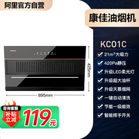 康佳 抽油烟机家用大吸力侧吸式自清洁排油烟