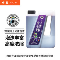 小亿APC全能预洗正洗水激活轮毂洗车液高泡沫喷强力去污PA预洗清洁剂 X2魔泡上光正洗液 2L 1桶