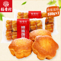 稻香村蜂蜜鸡蛋糕330g老式传统糕点早餐小蛋糕点心小吃面包零食品