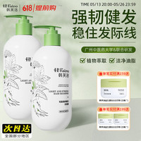 韩芙洛 轻盈强韧发健发洗发水露滋养头皮清爽蓬松柔顺洗发露男女韩芙络 60%客户选择
