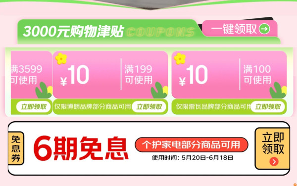 京东 个护家电购物会场