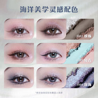 【618抢先购】花知晓贝壳珍珠哑光珠光不易飞粉六色眼影旗舰店