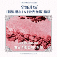 【618抢先购】花知晓贝壳珍珠浮雕丝缎腮红膨胀哑光 04沙滩海星