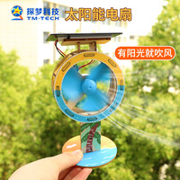 探梦科学小实验diy手工制作木制拼装太阳能小风车模型儿童玩具6-12岁 【组合装优惠】太阳能风车+太阳能风扇+太阳能直升机