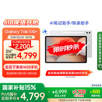 三星 SAMSUNG S10+ 12.4英寸平板电脑含S Pen 12GB+256GB 星耀银 WIFI版