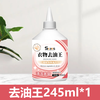 SNKRS HOME去油王强效去油去污渍清洁剂去油渍衣服衣服强力日本原料配方 1瓶245ml（体验版）
