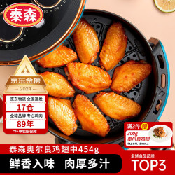 Tyson 泰森 鸡翅中 奥尔良风味 454g