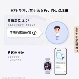 华为 5 Pro SIM版 离线定位 原野绿 儿童手表
