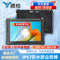 腾裕 10.1英寸三防平板电脑全加固手持便携式pad条码扫码IP67防水高防护安卓/4G/64G TY-MJ101A211JD