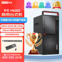ThinkPad 联想开天M630Z/M740ZP/M90h台式机国产化信创目录内商用办公电脑主机  支持麒麟统信Windows系统